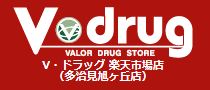 Vdrug 楽天