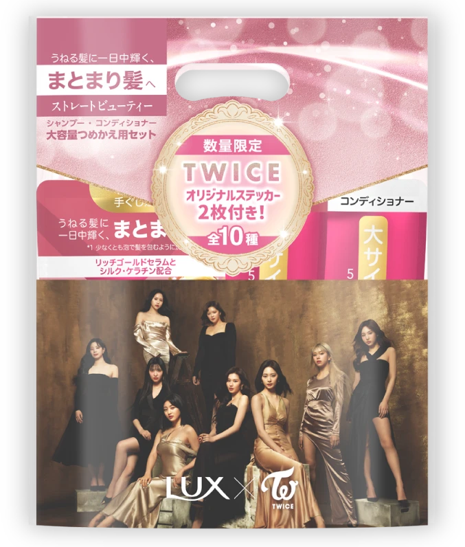 限定製品ストレートビューティー