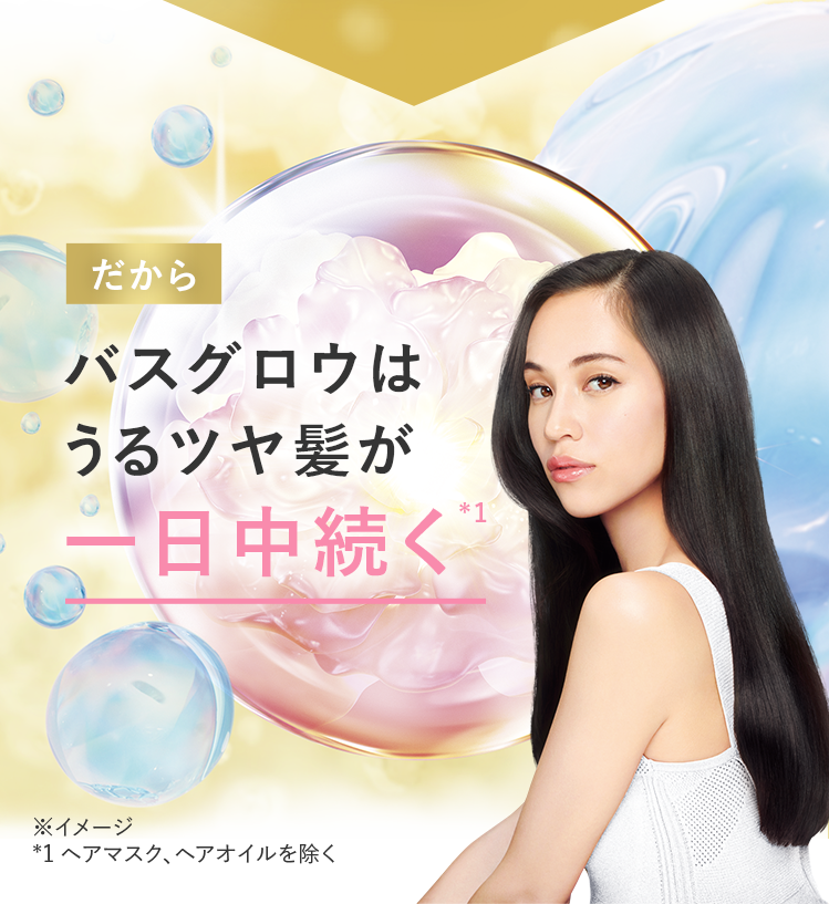 新しいLUXはうるツヤ髪が一日中続く*1 *イメージ*1 ヘアマスク、ヘアオイル、ヘアミストを除く