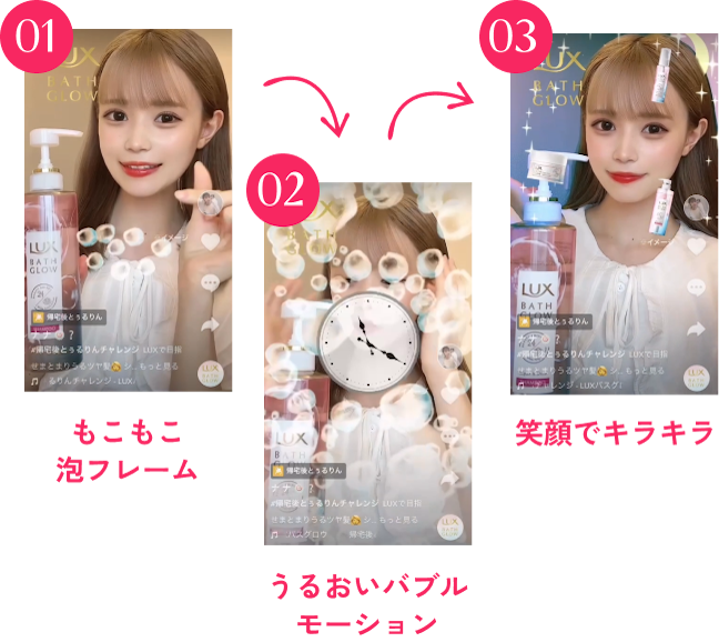 1.もこもこ泡フレーム 2.うるおいバブルモーション 3.笑顔でキラキラ