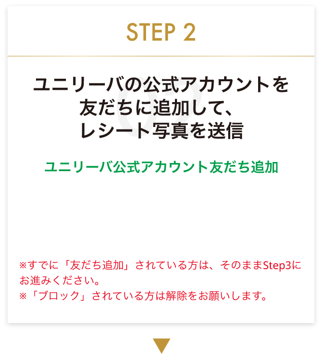 応募方法 STEP2