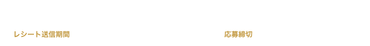 【キャンペーン期間】2020年6月15日(月)～9月15日(火)
