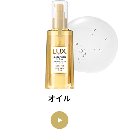 オイル