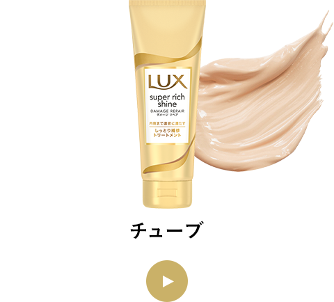チューブ