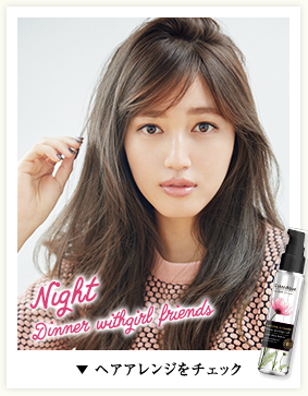 Night  Dinner withgirl friends ヘアアレンジをチェック