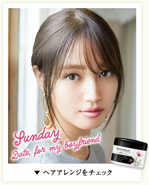 Sunday  Date, for my boyfriend ヘアアレンジをチェック