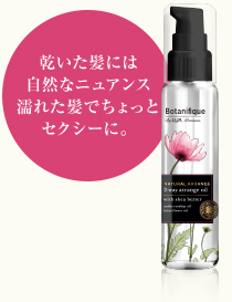 乾いた髪には自然なニュアンス濡れた髪でちょっとセクシーに。