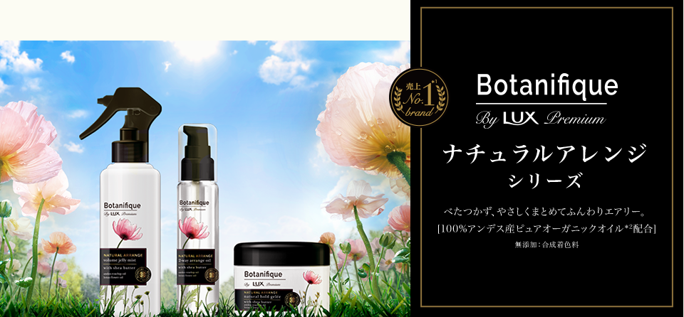 Botanifique LUX ナチュラルアレンジシリーズ