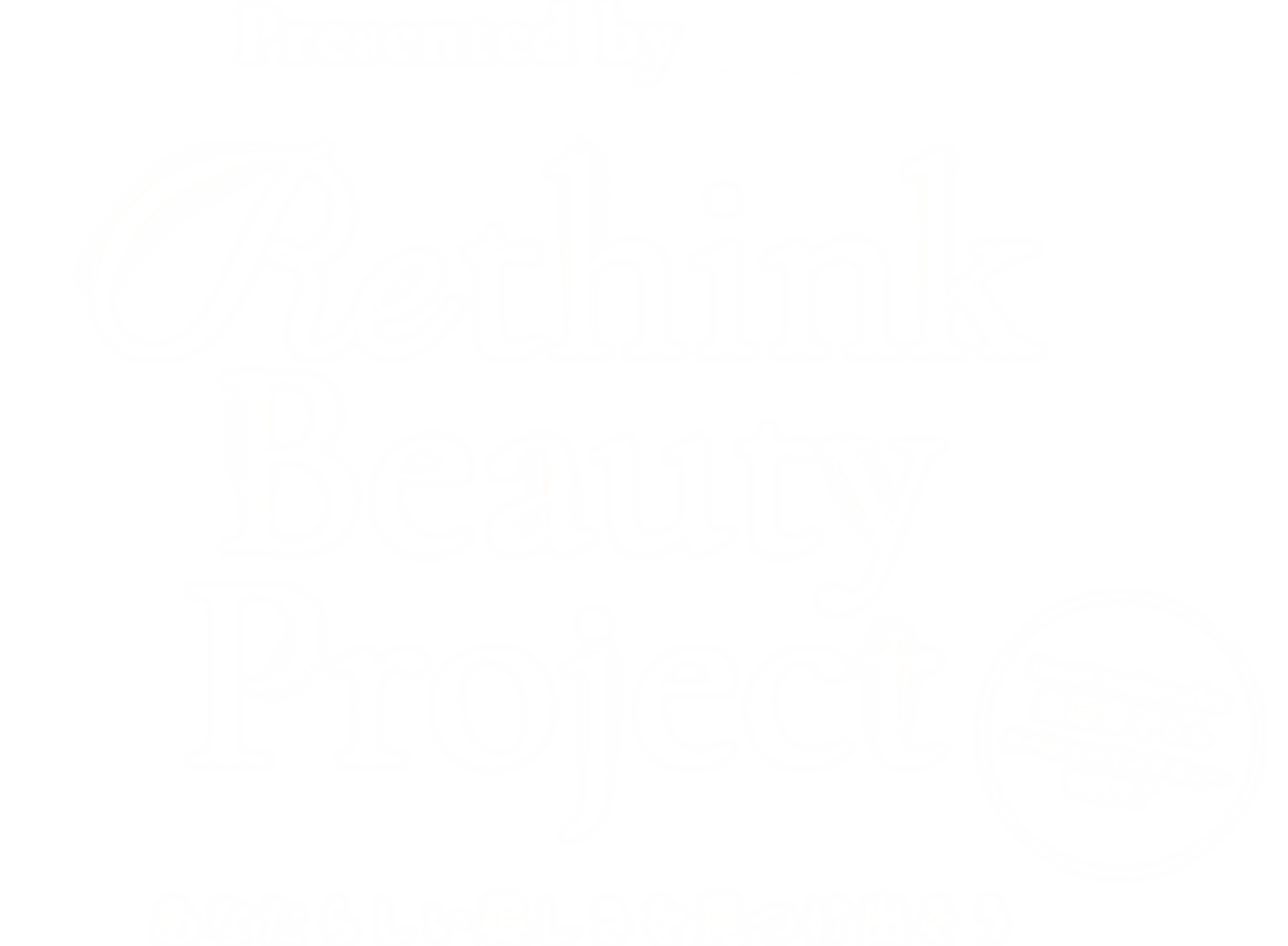 Rethink Beauty Project あなたらしい美しさを見つけ出そう