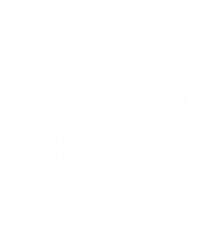 Rethink Beauty Project あなたらしい美しさを見つけ出そう