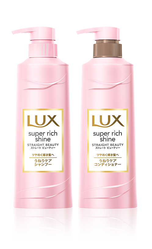 ラックス スーパーリッチシャイン ストレートビューティー シャンプー コンディショナー Lux ラックス オフィシャルサイト