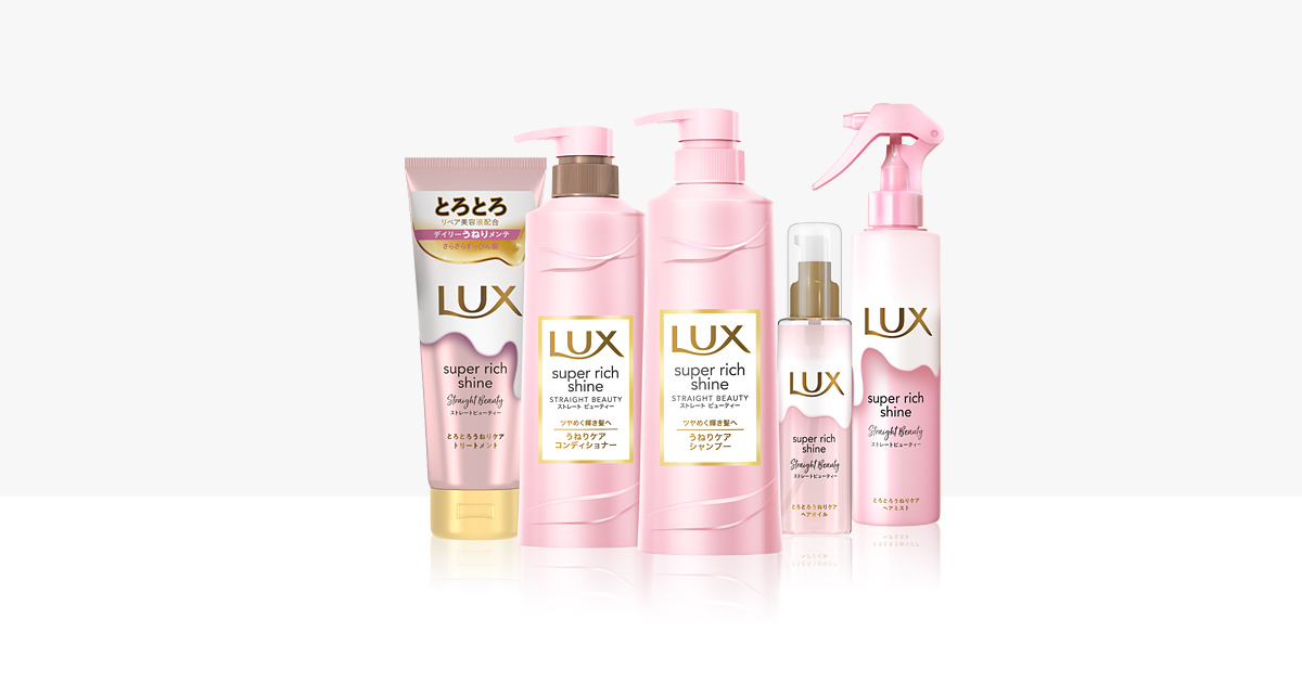 LUX(ラックス) スーパーリッチシャイン ストレート&ビューティ